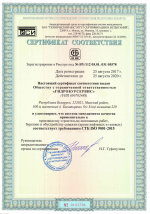 Сертификат соответствия требованиям СТБ ISO 9001-2015 (ISO 9001:2015)