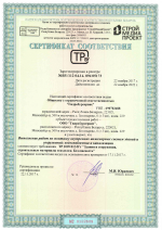 Сертификат соответствия на выполнение работ по монтажу внутренних систем зданий и сооружений: водоснабжения и канализации